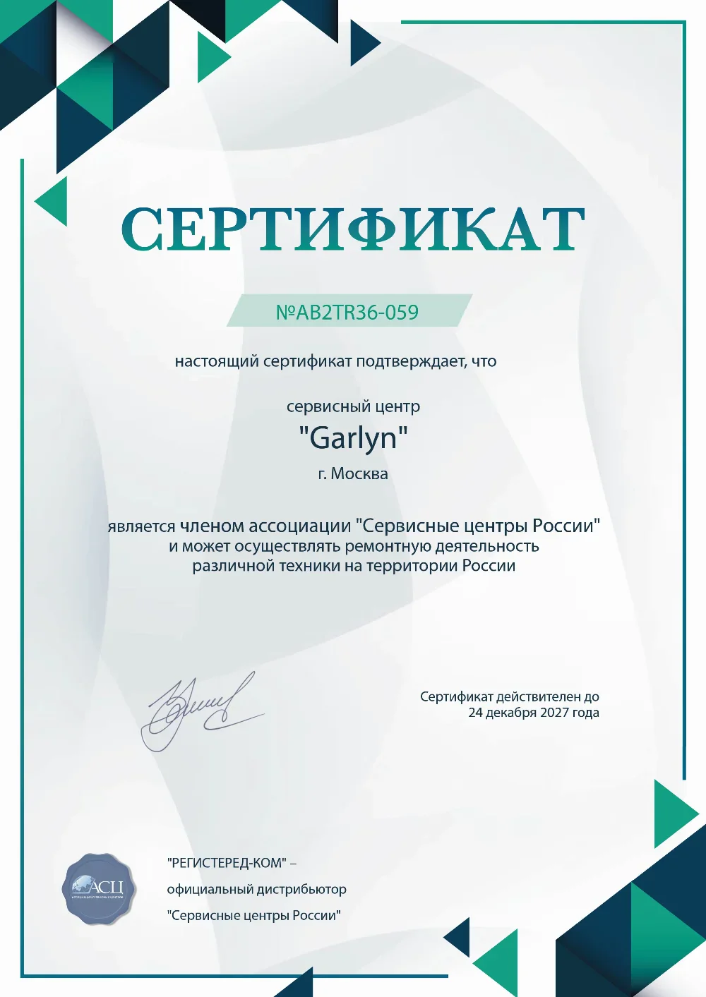 garlyn-fix.ru Сертификат квалификации сервисного центра по ремонту техники GARLYN